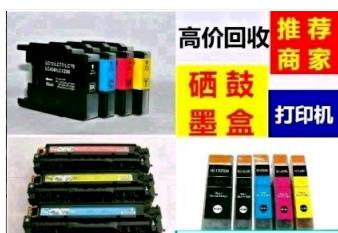 回收电脑高价回收新旧硒鼓墨盒回收液晶驱动、传真机、电话机等办公用品设备