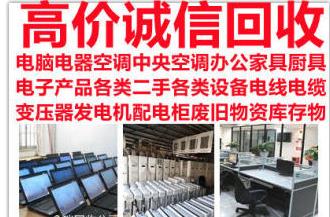 收打印机墨盒、打印机回收、电脑、家具办公用品回收硒鼓、墨盒等办公用品设备